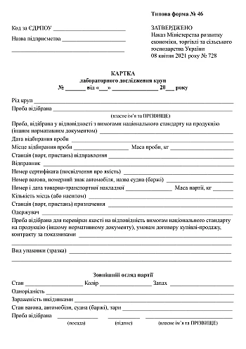 Croup laboratory test card | PrintTo: Картка лабораторного дослідження круп на Printto.ua