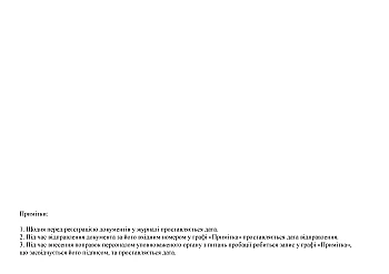 Incoming documents registration journal | PrintTo: Журнал реєстрації вхідних документів, наказ 272/5 на Printto.ua
