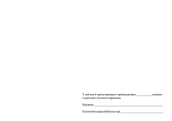 Journal of movement of pesticides by warehouse на Printto.ua