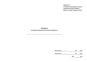 Assistant flight controller's log at the aerodrome | PrintTo: Журнал помощника руководителя полетов на аэродроме на Printto.ua