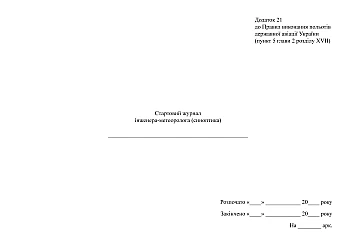 Meteorological engineer's starting log (synoptics) | PrintTo: Стартовий журнал інженера-метеоролога (синоптика) на Printto.ua