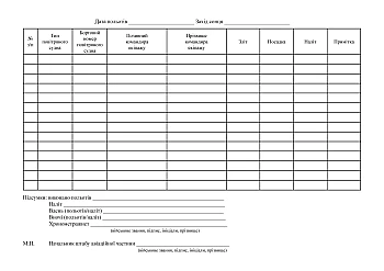Flight timing log | PrintTo: Flight timing log на Printto.ua