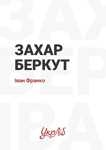 Захар Беркут на Printto.ua