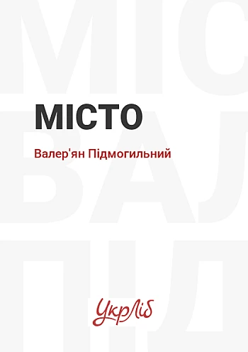 Місто на Printto.ua