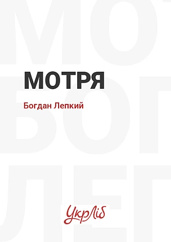 Мотря на Printto.ua