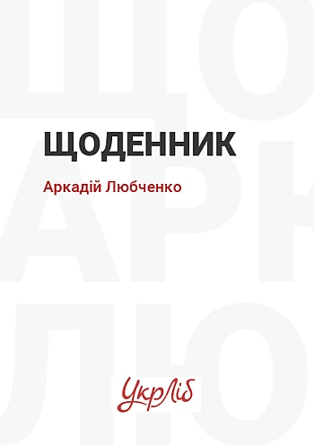 Щоденник | PrintTo: Щоденник на Printto.ua