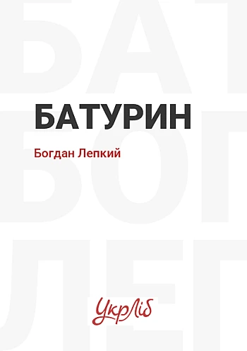 Батурин на Printto.ua