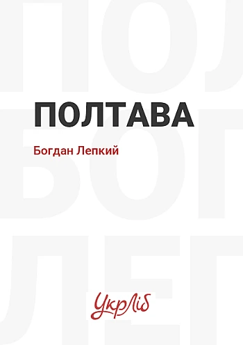 Полтава на Printto.ua