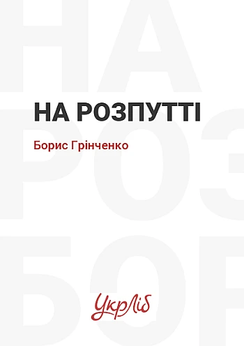 На розпутті на Printto.ua