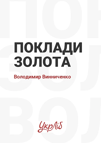 Поклади золота на Printto.ua