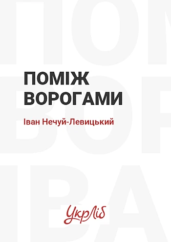 Поміж ворогами на Printto.ua