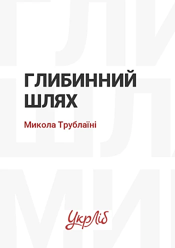 Глибинний шлях на Printto.ua