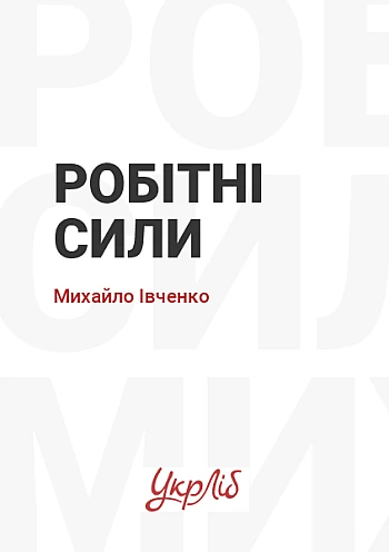 Робітні сили на Printto.ua