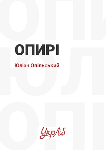 Опирі на Printto.ua