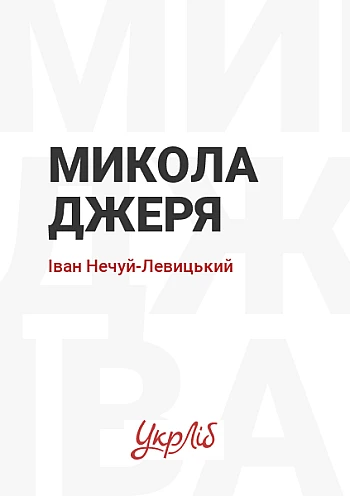 Микола Джеря на Printto.ua