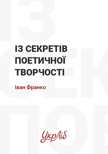 Із секретів поетичної творчості на Printto.ua