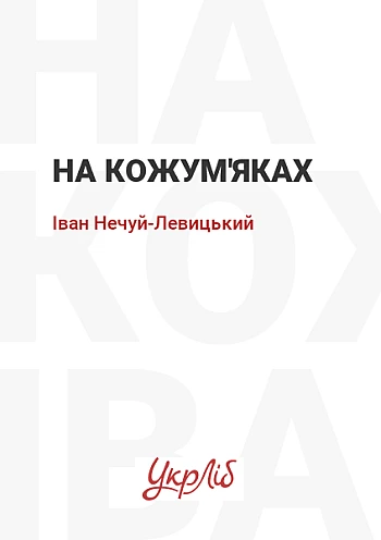 На кожум'яках на Printto.ua