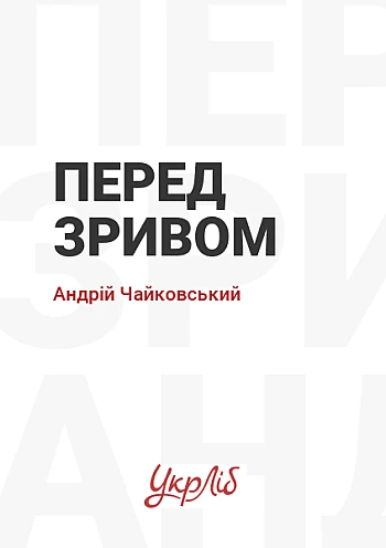 Перед зривом на Printto.ua