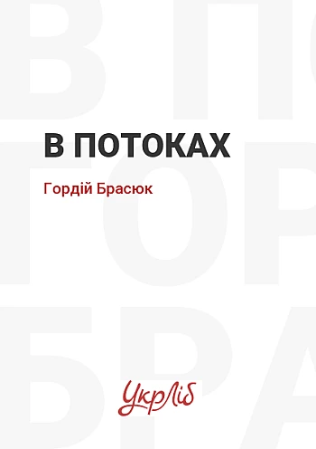 В потоках на Printto.ua