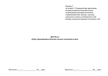 Logbook of medical examination of clients of the institution на Printto.ua