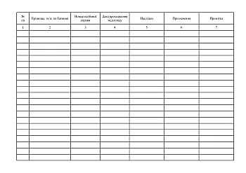 Logbook of medical examination of clients of the institution на Printto.ua