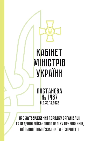 CMU 1487 On approval of the Procedure for organizing and maintaining military records of conscripts, military personnel and reservists | PrintTo: CMU 1487 On approval of the Procedure for organizing and maintaining military records of conscripts, military personnel and reservists на Printto.ua
