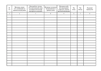 Visitor log | PrintTo: Журнал учета посетителей на Printto.ua