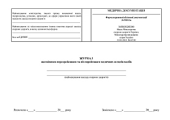 Journal of pre-trip and post-trip medical examinations of drivers | PrintTo: Журнал щозмінного передрейсового та післярейсового медичних оглядів водіїв на Printto.ua