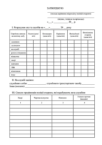 Post information book | PrintTo: Книга постовых сведений на Printto.ua