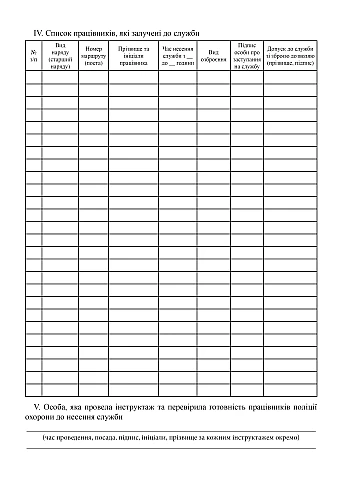 Post information book | PrintTo: Книга постовых сведений на Printto.ua