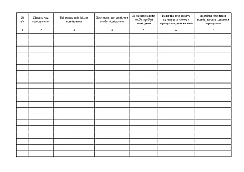One-time pass registration journal | PrintTo: Журнал обліку разових перепусток на Printto.ua