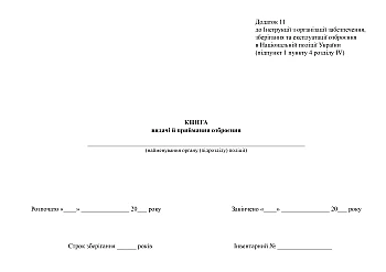 Book of issue and acceptance of weapons на Printto.ua
