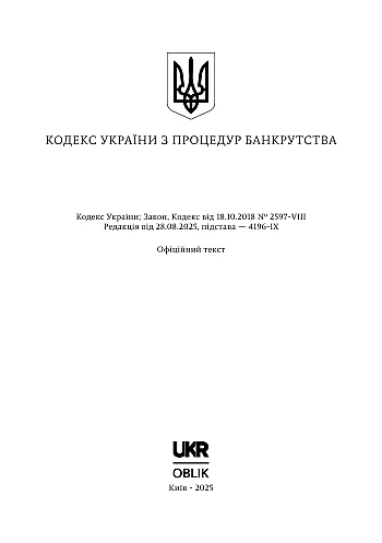 Code of Ukraine on Bankruptcy Procedures на Printto.ua