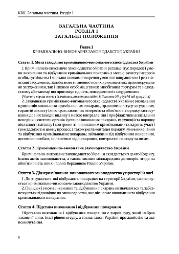 Уголовно-Исполнительный кодекс Украины на Printto.ua