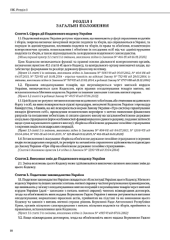 Податковий кодекс України на Printto.ua