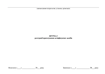 Disinfectant preparation registration log | PrintTo: Журнал реєстрації приготування дезінфікуючих засобів на Printto.ua