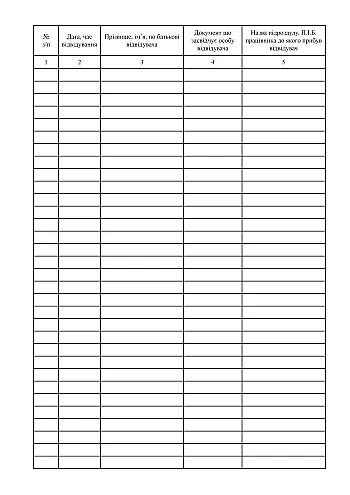 Visitor registration log | PrintTo: Журнал реєстрації відвідувачів на Printto.ua