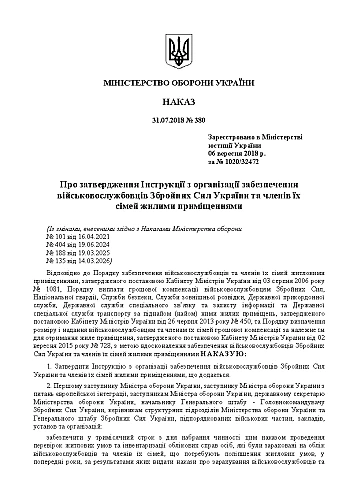 On approval of the Instruction on organizing the provision of residential premises to military personnel of the Armed Forces of Ukraine and their family members на Printto.ua