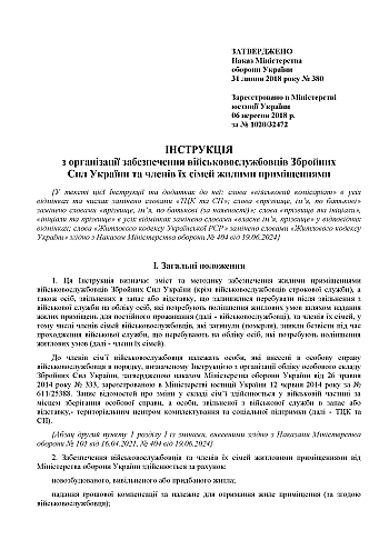 On approval of the Instruction on organizing the provision of residential premises to military personnel of the Armed Forces of Ukraine and their family members на Printto.ua