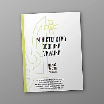 On approval of the Instruction on organizing the provision of residential premises to military personnel of the Armed Forces of Ukraine and their family members на Printto.ua