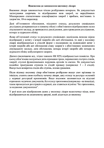 Doctor's opinion | PrintTo: Заключение врача на Printto.ua