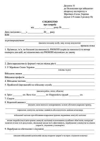 Sickness certificate | PrintTo: Свідоцтво про хворобу на Printto.ua