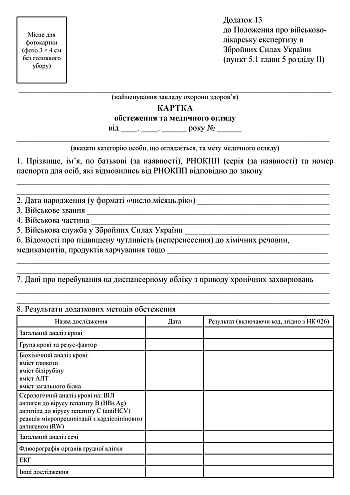 Examination and medical examination card | PrintTo: Карточка обследования и медицинского осмотра на Printto.ua