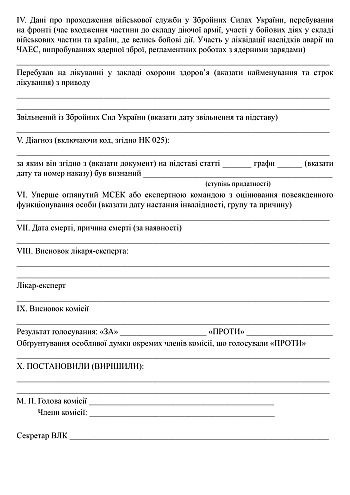 Minutes of the meeting of the regular military medical commission на Printto.ua