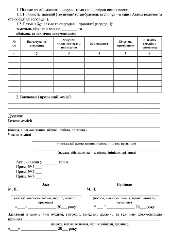 Act of acceptance (transfer) of buildings, structures and territory of the military camp | PrintTo: Акт приймання (передачі) будівель, споруд та території військового містечка на Printto.ua
