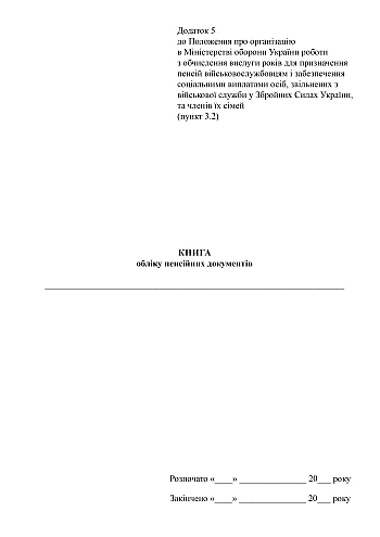 Pension document accounting book на Printto.ua