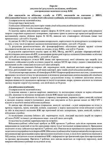 Направление на медицинское освидетельствование к военно-врачебной комиссии Медицинского центра Службы внешней разведки Украины на Printto.ua