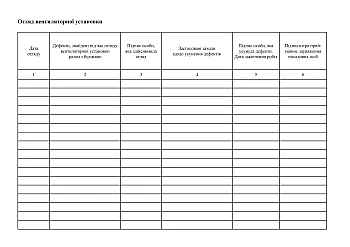 Fan unit inspection and reversing check book | PrintTo: Книга обзора вентиляторных установок и проверки реверсирования на Printto.ua