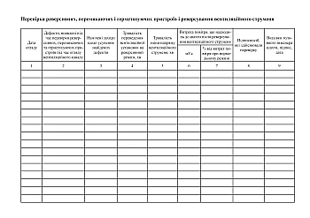Fan unit inspection and reversing check book | PrintTo: Книга обзора вентиляторных установок и проверки реверсирования на Printto.ua
