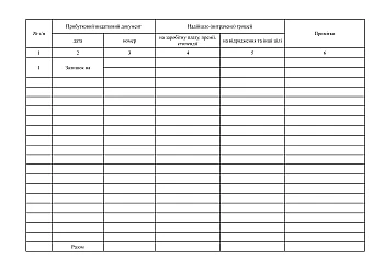 Journal of registration of income and expenditure cash documents на Printto.ua
